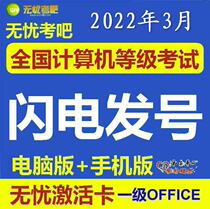 Worry-free Test Bar March 2022 National Computer Rank Test Super Simulation Software Level I OFFICE