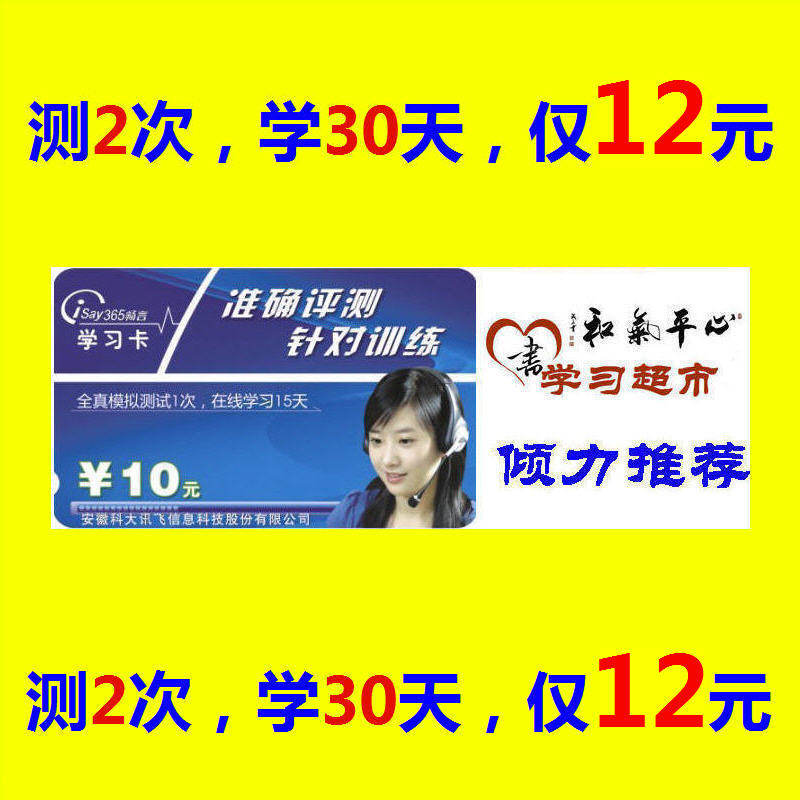 Codacent fly iSay365 bestseller Mandarin level test study card mobile phone app recharge