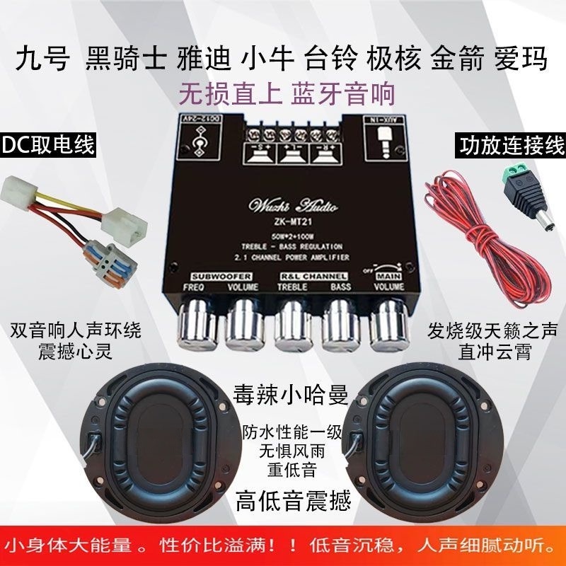No.9 Fever Power Bluetooth Speaker, Universal for Niu, Tailing, and Yade Electric Bikes, Waterproof, Heavy Bass, Lossless Installation