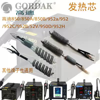 Gaudi 850 heating core GORDAK 952 952D hot air gun heating silk plum blossom rotating thermoelectric power