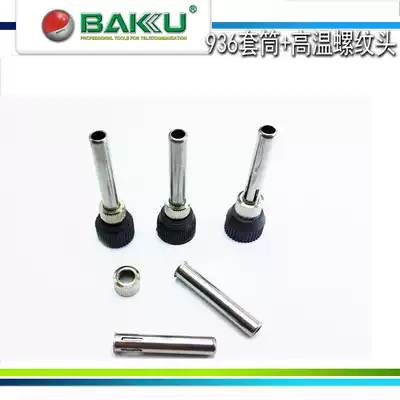 Gaudi 936A sleeve high temperature threaded head nut Huaguang 936A handle threaded head soldering iron head top