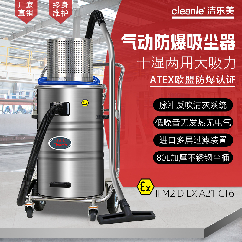 Jielomei Explosion-Proof Vacuum Cleaner Is a High-Power Electric Pneumatic Anti-Static Vacuum Cleaner That Can Absorb Flammable and Explosive Metal Dust in Workshops