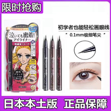 Genuine Japanese kiss eyeliner liquid pen waterproof and sweat resistant, durable, non smudging and non decolouring, beginner's extremely fine soft headband