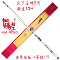 Japan Gamma Seiko Gamma World No Hard 2 Generation 10H2 7 M 19 Tiao fishing rod Flying fishing rod Robin Rod