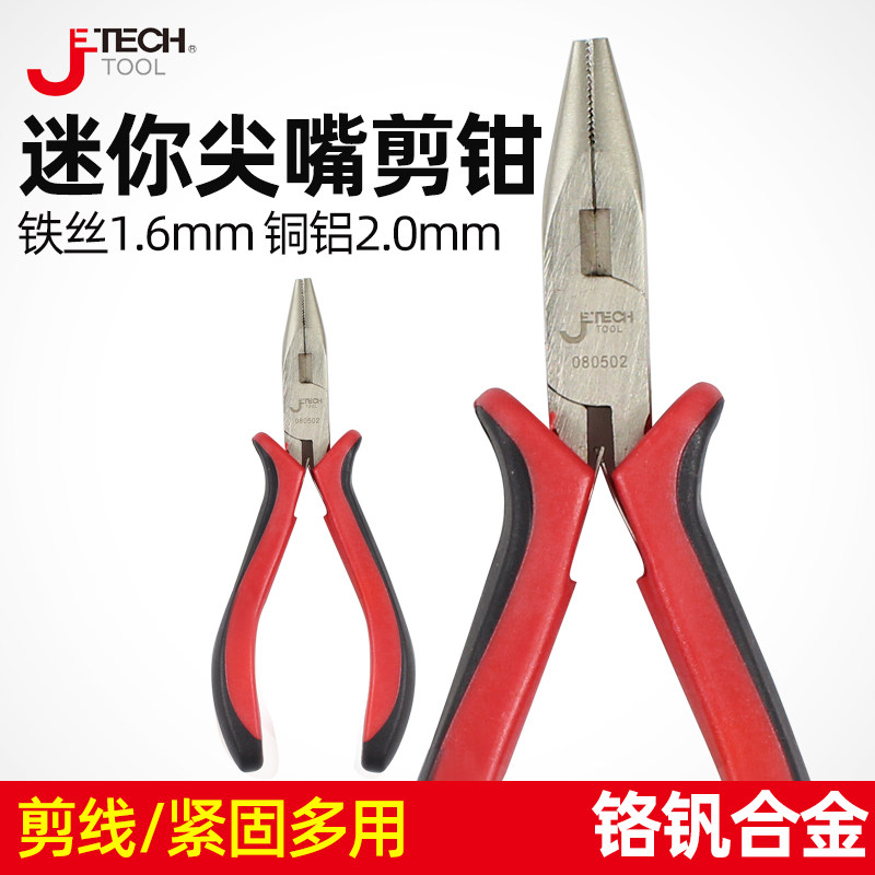 捷科尖嘴钳双色柄迷你五寸电工尖口钳手工尖咀钳33五金工具MP-5R