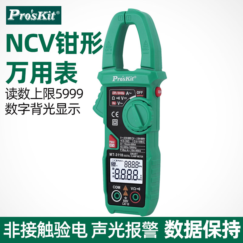 宝工智能型钳形表钳行万用表电流表钳型表数字式高精度MT-3110-C