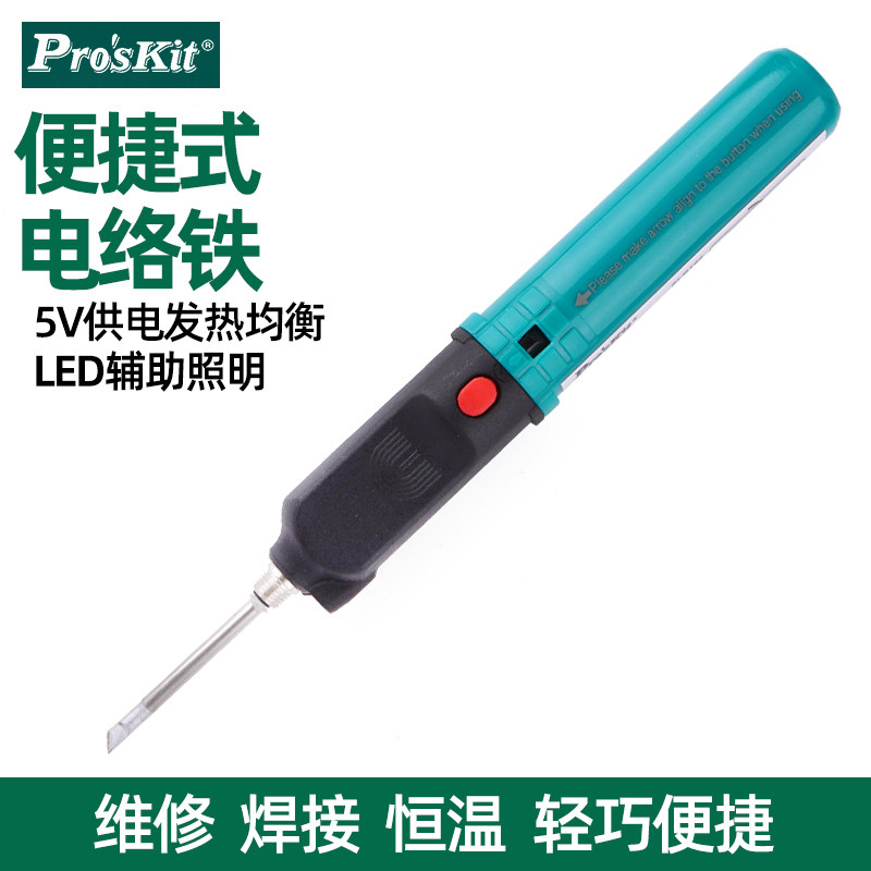 宝工无线充电US电烙铁18650锂电池家用焊接电洛铁电子维修SI-B165