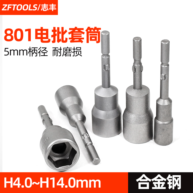 Zhifeng 801 Electric screw driver sleeves Electric screwdrivers Outer hexagonal wrench Screwdrivers Hexagon kit H5H7H8H10