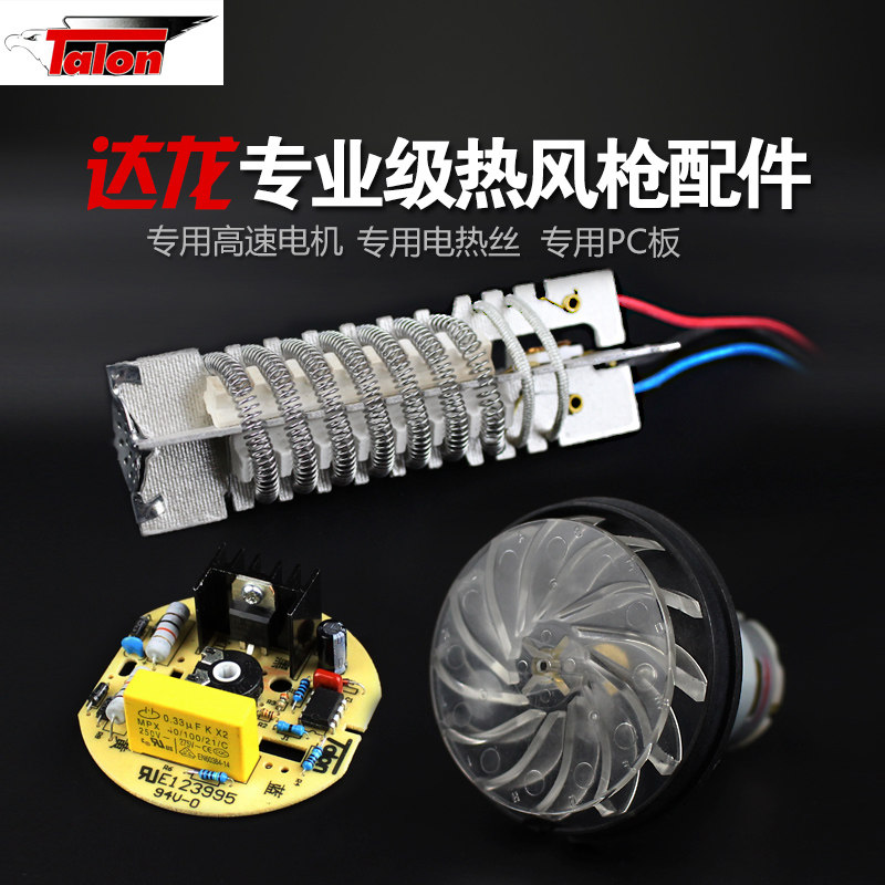 Dalong 8623 hot air gun accessories 8611 hot air gun heating core motor motor circuit board heating wire heating wire