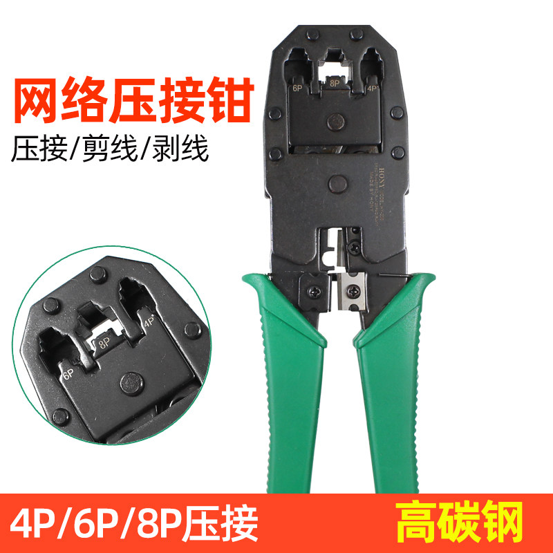 网线钳4P/6P/8P三用网络钳水晶头子压接钳压线钳剥线钳剪线钳耐用