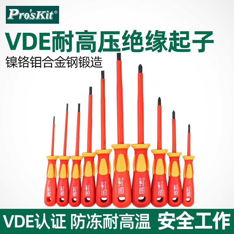 宝工耐高压1000V绝缘螺丝刀一字十字螺丝批电工起子改锥VDE工业级