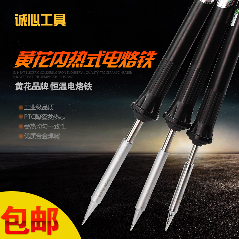 Guangzhou yellow flower internal heat 250 electric soldering iron 220 welding tool thermostatic N0 235 20W 35W 50W
