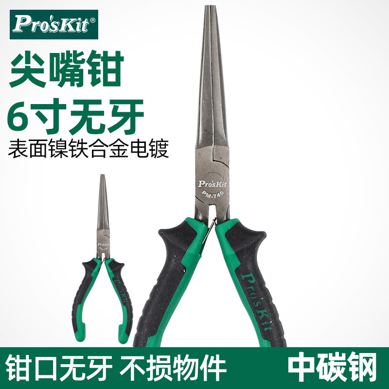 宝工6寸迷你无牙尖嘴钳尖头钳子尖咀钳长嘴夹持钳手动工具PM-746