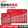 JIEKE open PLUM WRENCH SET DUAL-use auto repair TOOL combination SLEEVE REPAIR 6-32MM COMF-S24