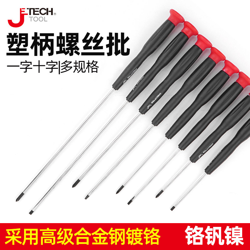 捷科精密螺丝刀工具维修十字一字小起子多功能眼镜钟表手表拆手机