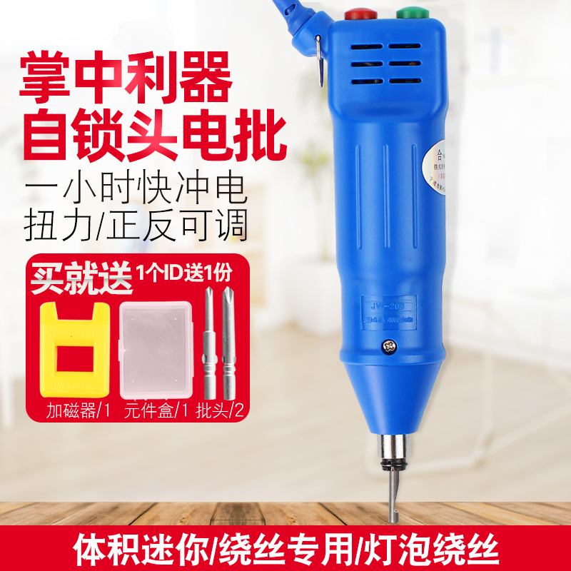 Mini electric screw screwdrivers electric screwdrivers electric screwdrivers for special light bulb winding