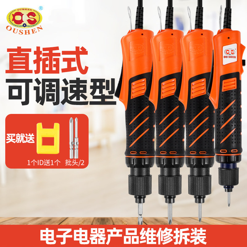 欧神电动螺丝批OS-6C35直插220V可调速正反转电动起子