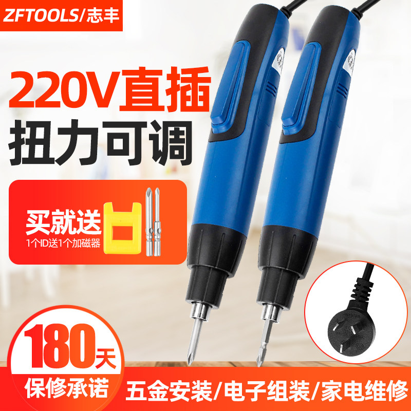 志丰220V直插电批802电动螺丝刀起子螺丝批微型直柄工业级小改锥