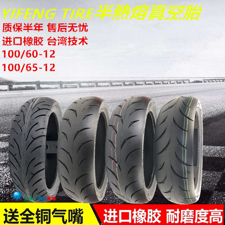 Xunying Cygnus semi-hot melt tire 100 60-12 100 65-12 Fuxi Qiaoge 12 inch modified hot melt tire