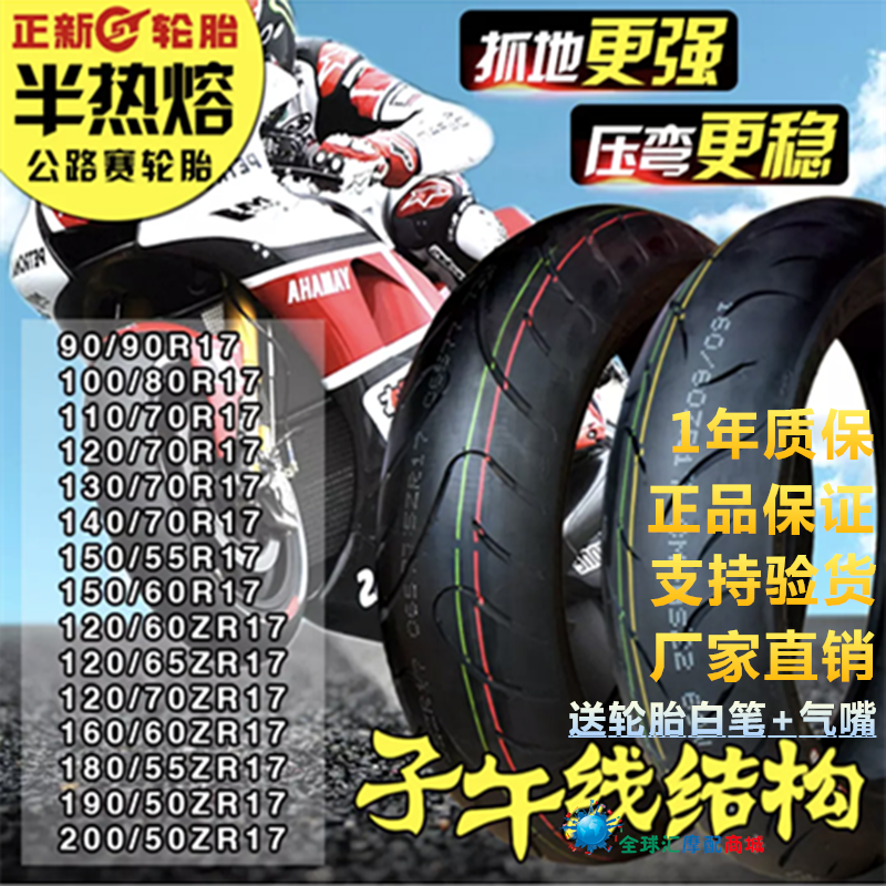 Zhengxin semi-hot melt tire 120 70-15 160 60-15 C650 TMAX530AK550 front and rear tires