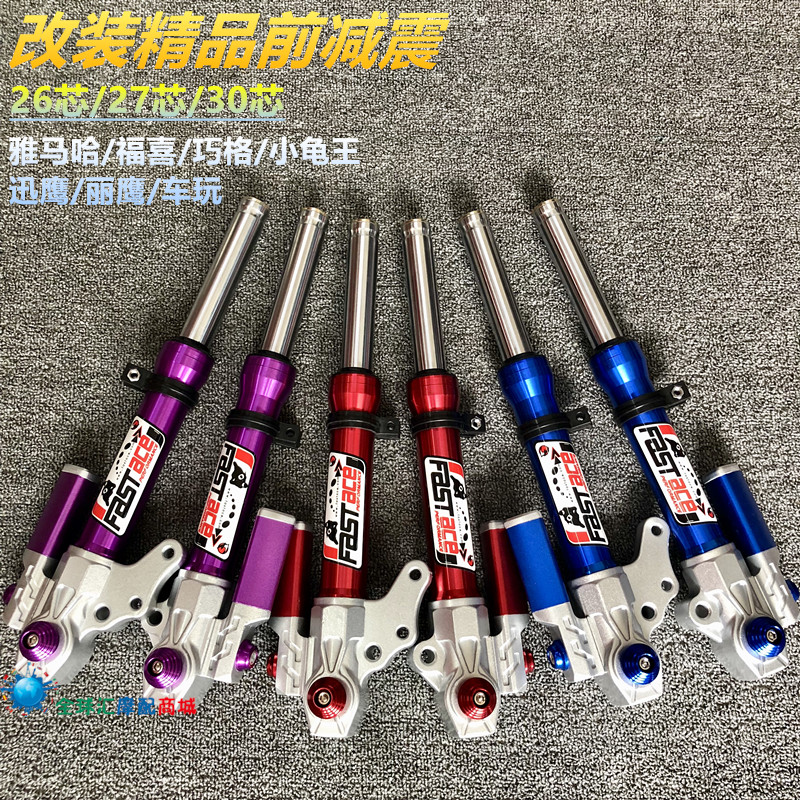Motorcycle 26 27 30-core modified front shock absorber Kuqi imitation Fuxi Qiaoge small turtle battle speed with bottle shock absorber
