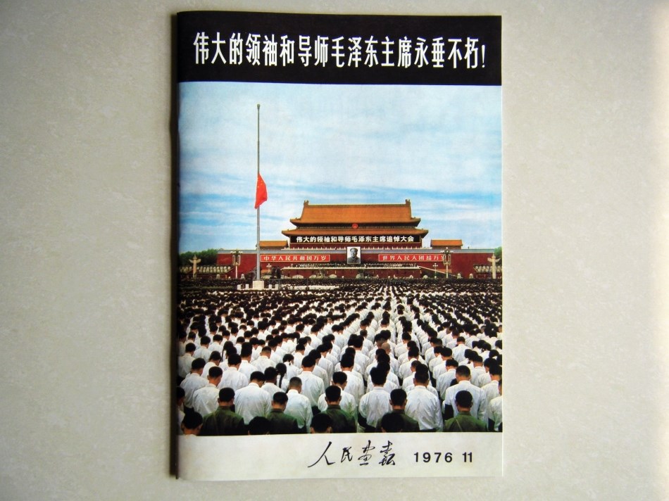 People's Pictorial Special Issue The Great Leader and Mentor Chairman Mao Zedong Is Immortal 76th Edition Octavo