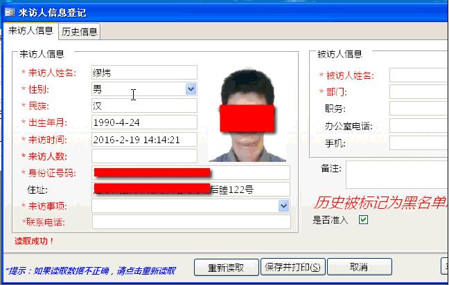 The visitor ID card registration identification management system original code
