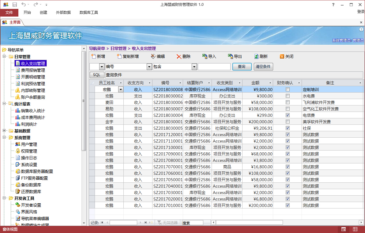 Financial management software