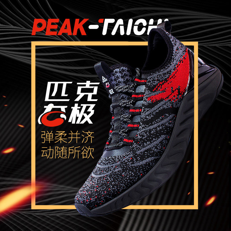 Peak running shoes TAICHI sloth bear color matching running shoes men's shoes Tai Chi mandarin duck shoes venom E91617H