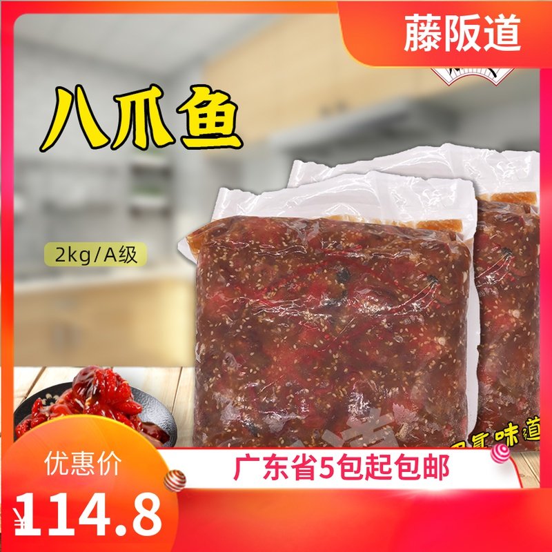 Instant Shunfu TL flavored sesame octopus grade A seasoned octopus sushi material small only more meat less juicy
