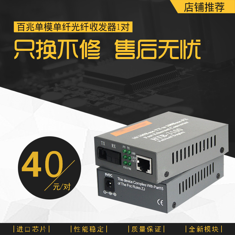 100M single-mode single-fiber fiber optic transceiver photoelectric converter 25KM 100M single-mode transceiver single-fiber transceiver