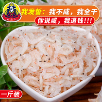 Fresh light dried shrimp skin 500g extra salt-free calcium shrimp fresh sea rice dry seafood non-ready food supplement