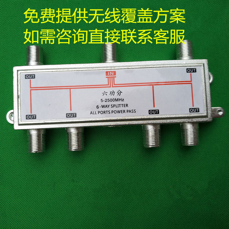 Six-way centimeter 2 4GWANL six distributor enterprise wireless coverage feeder indoor wireless coverage