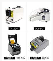 M-1000 adhesive tape cutting machine ZCUT-2 adhesive paper cutting machine automatic cutting machine cutting machine glue paper machine