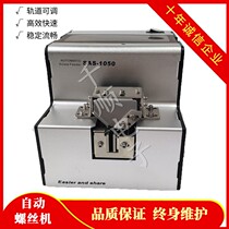 SAS-1050 track adjustable automatic screw arrangement supply machine screws Automatic feeder 1 0-5 0