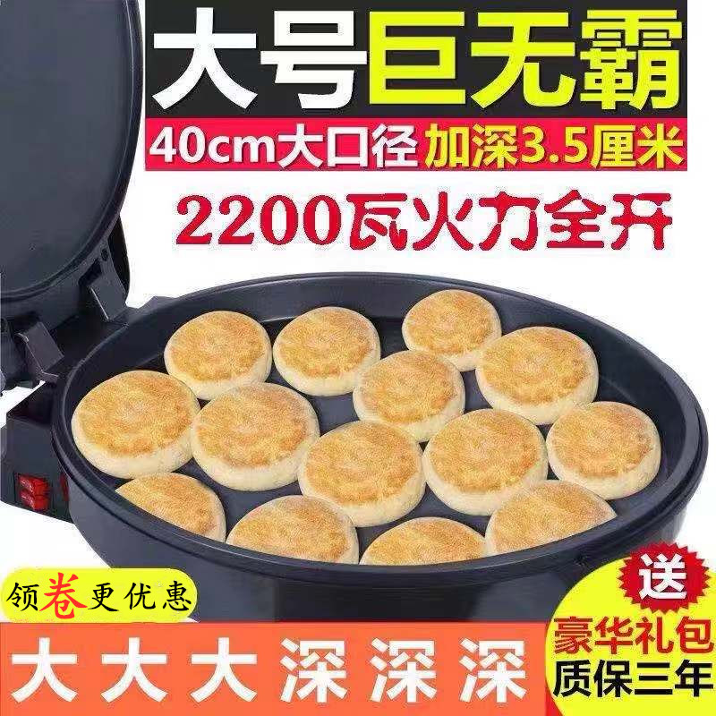 Electric cake bell double-sided heating deepening enlarged pan pan pan pan large diameter automatic power off 40cm for home commercial use