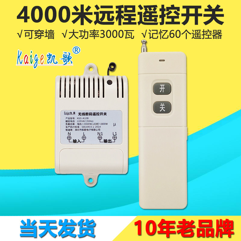 Veuve Clicquot 4000 meters long distance wireless pump remote control 220V motor single remote control switch 30A socket