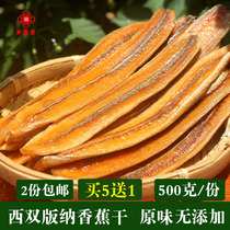 Xiangliduo Xishuangbanna banana dried banana dried natural sun dried non-fried original flavor banana slices 500g