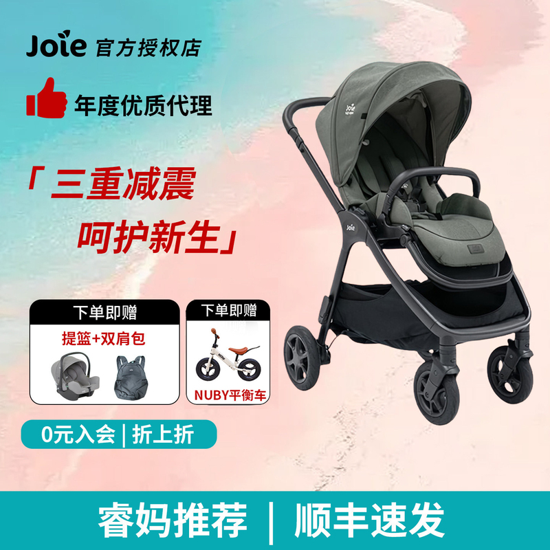 Rui Mama's Joie Finiti Shock-Absorbing Spine Protection High-View Two-Way 0-4 Year Old Newborn Flat Stroller