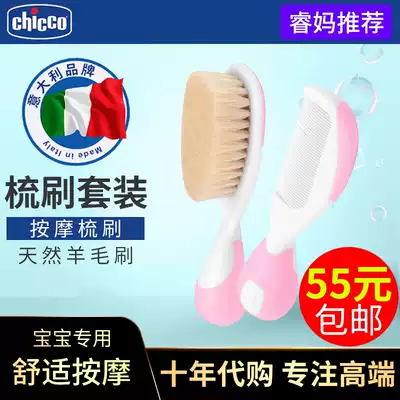 Italian Chicco Zhigao baby comb Newborn baby massage comb to remove head scale comb brush soft wool children