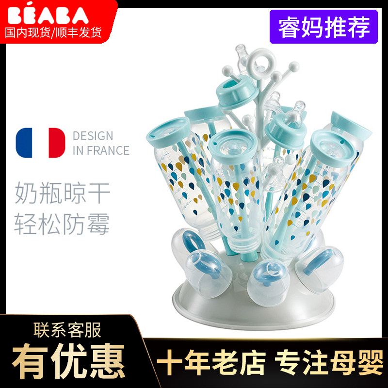 Domestic spot French BEABA bottle rack drying rack Drying rack Drain rack storage bracket