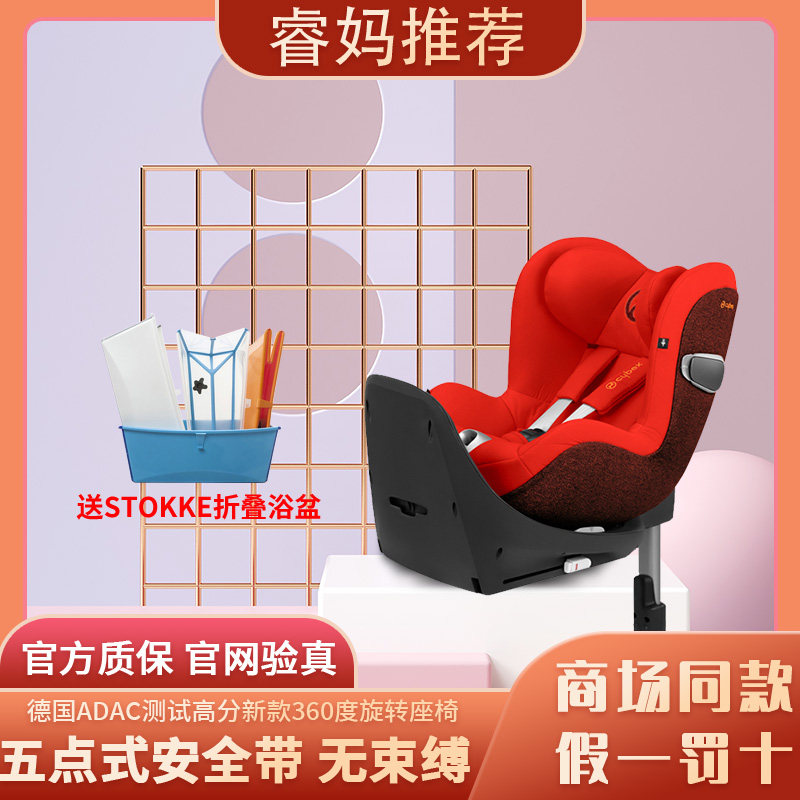 cybex Siona z plus s2 baby child safety seat 0-4 years old baby seat 360 rotation