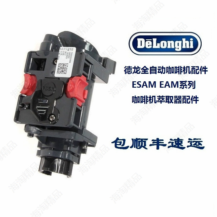 Free Shipping Delonghi Italian Fully Automatic Coffee Machine Extractor Accessories Esam Eam Series Free Shipping Delonghi Italian Fully Automatic Coffee Machine Extractor Accessories Esam Eam Series
