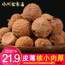 Ogawa farm shop lychee dried 500g core small meat thick Fujian Putian specialty dry goods dry lychee new goods