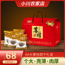 6A Dried Longan 2000g Putian specialty dried Longan gift box dry gift non-seedless longan meat Longan meat