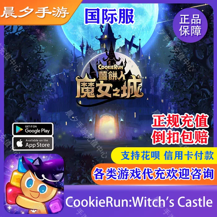 [姜饼人魔女之城 CookieRun 国际服 商城礼包 月卡 通行证代充储值]