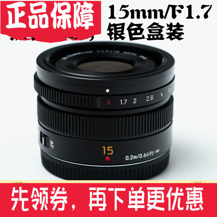 (spot) Panasonic 15mm F1 7 LEICA Leica 15 1 7 Large aperture M43