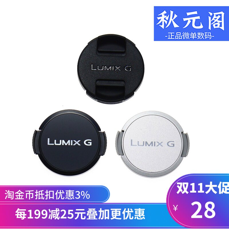 Panasonic GF8GF9GF9GF10GM1 Original Lens Cover 12-32mm 42.5mmF1.7 X14-42 Lid