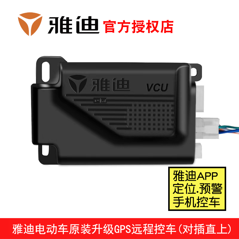 Yadi電気自動車GPSロケーターT35.T55およびその他のインテリジェント制御エルフ第2世代インテリジェント旅行APPリモート携帯電話制御車両
