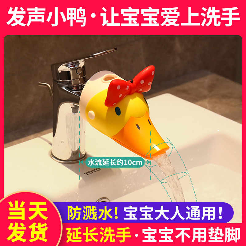 (Universal) Faucet Extender Cartoon Children's Baby Handwashing Toilet Extension Splash-Proof Head Artifact